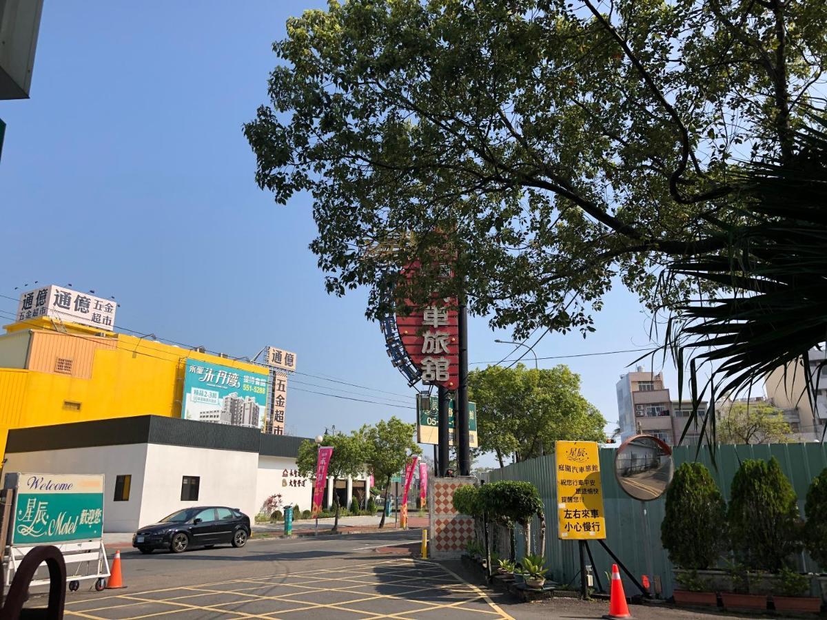 星辰庭園汽車旅館 Douliu Exterior foto